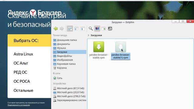 ROSA Fresh R11 Plasma 5 64-bit: Устанавливаем Яндекс браузер смотреть онлайн