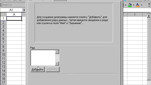 Excel Мастер диаграмм смотреть онлайн