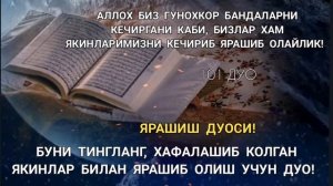 Кучли дуо албатта тингланг, хафалашиб колган якинлар билан ярашиб олиш учун дуо | дуолар