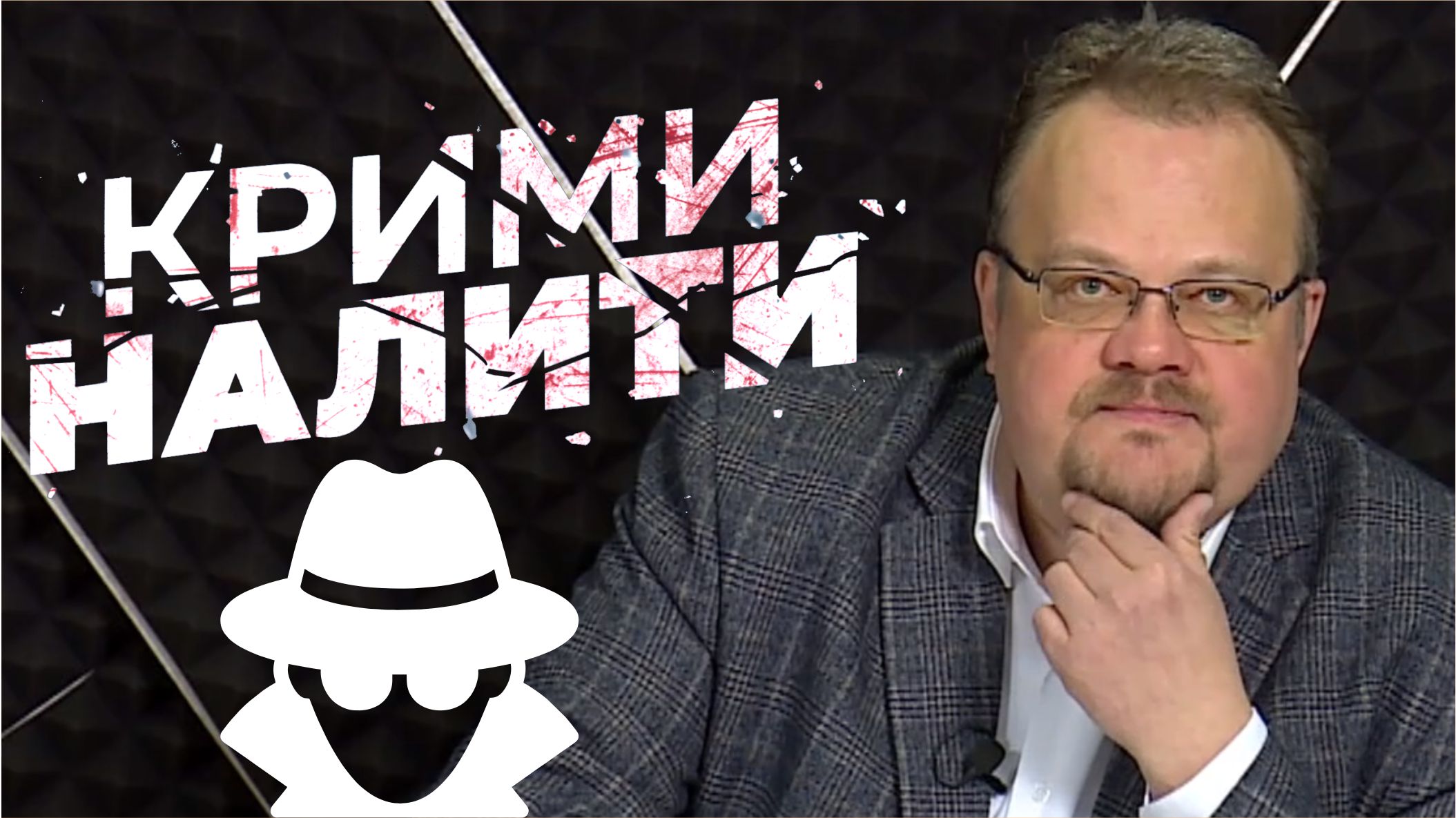 Криминалити от 07.04.22