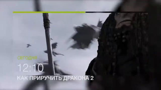 "Как приручить дракона 2" - смотрите на НТК 1 июня в 12.10 (анонс) смотреть онлайн