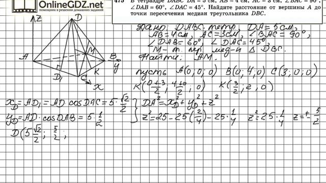 Задание №475 — ГДЗ по геометрии 11 класс (Атанасян Л.С.) смотреть онлайн