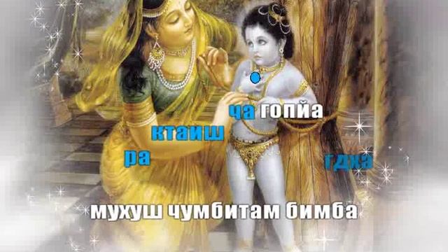 Дамодараштака смотреть онлайн