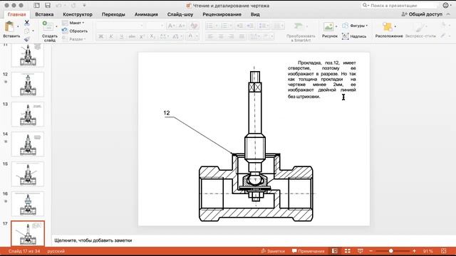 Лекция 7 Чтение и деталирование чертежа кафедра Механика смотреть онлайн