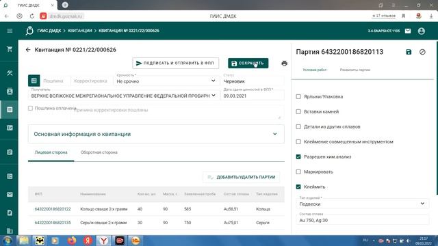 УЮП. формирование квитанции ФПП смотреть онлайн