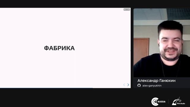 Александр Ганюхин — Reflection TS: будущее рефлексии в C++ смотреть онлайн