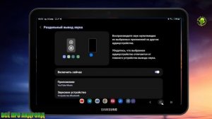 Раздельный вывод звука из двух приложений на разные устройства