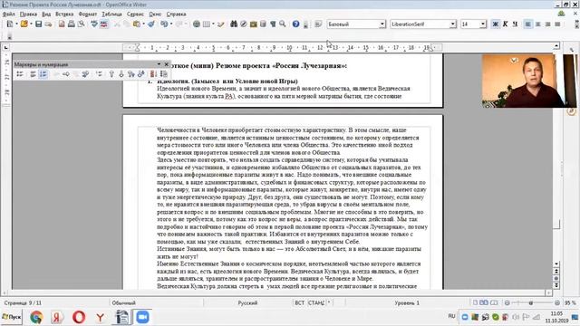 Презентация проекта "Россия Лучезарная" смотреть онлайн
