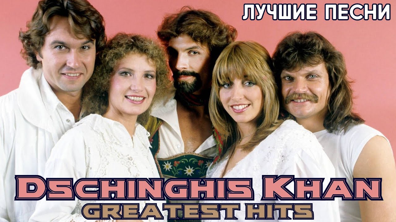 15 лучших песен: ЧИНГИСХАН / Greatest hits of DSCHINGHIS KHAN | Золотые хиты группы Чингиз Хан смотреть онлайн
