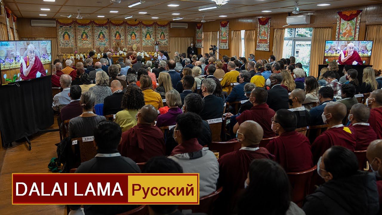 Далай-лама. Диалог с учеными под эгидой института «Ум и жизнь». День 1 смотреть онлайн