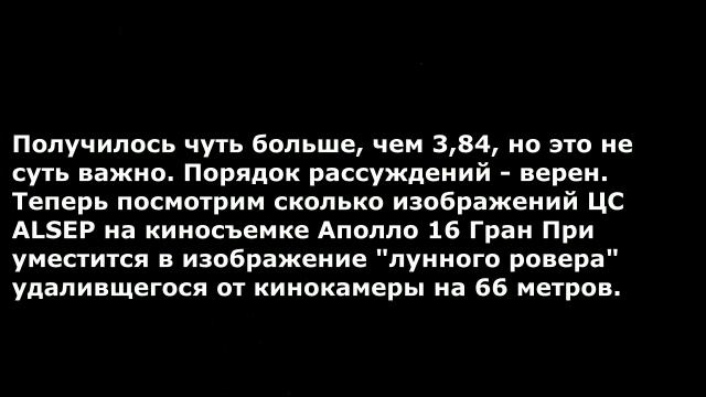 Лунная афера США : официальные размеры лунной панорамы Аполло 16 ? смотреть онлайн