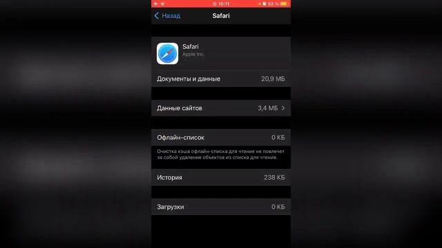 Как ОЧИСТИТЬ КЭШ САФАРИ НА iPhone | Очистка кэша Safari на айфоне смотреть онлайн