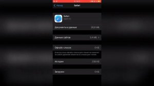 Как ОЧИСТИТЬ КЭШ САФАРИ НА iPhone | Очистка кэша Safari на айфоне