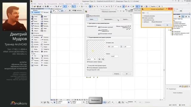 Как создать свою векторную штриховку доски в Archicad смотреть онлайн