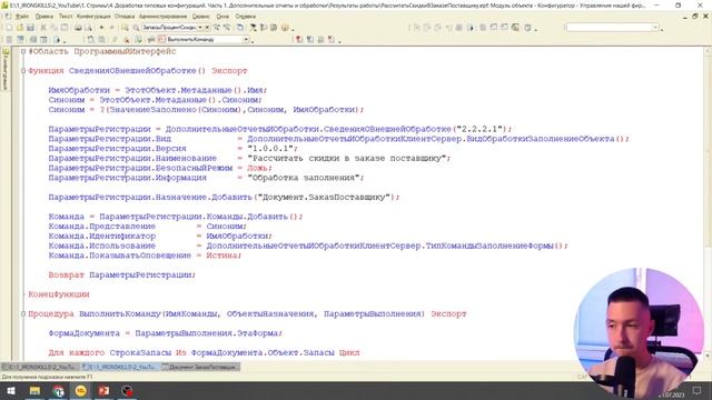 Доработка типовых конфигураций 1С. Дополнительные отчеты и обработки