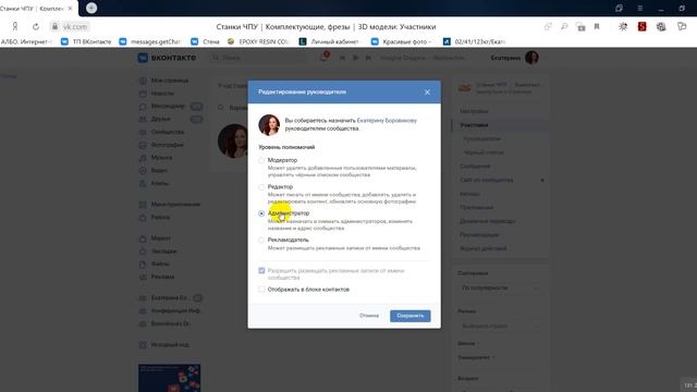 Как выдать Доступ админу в группе ВК. Назначить Администратора сообщества ВКонтакте смотреть онлайн