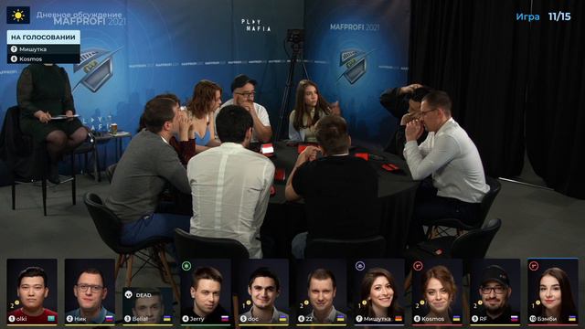 MAFPROFI 2021 / Игра 11