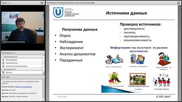«Исследование: экспериментальная часть, экспертиза и критерии оценивания исследовательских работ» смотреть онлайн