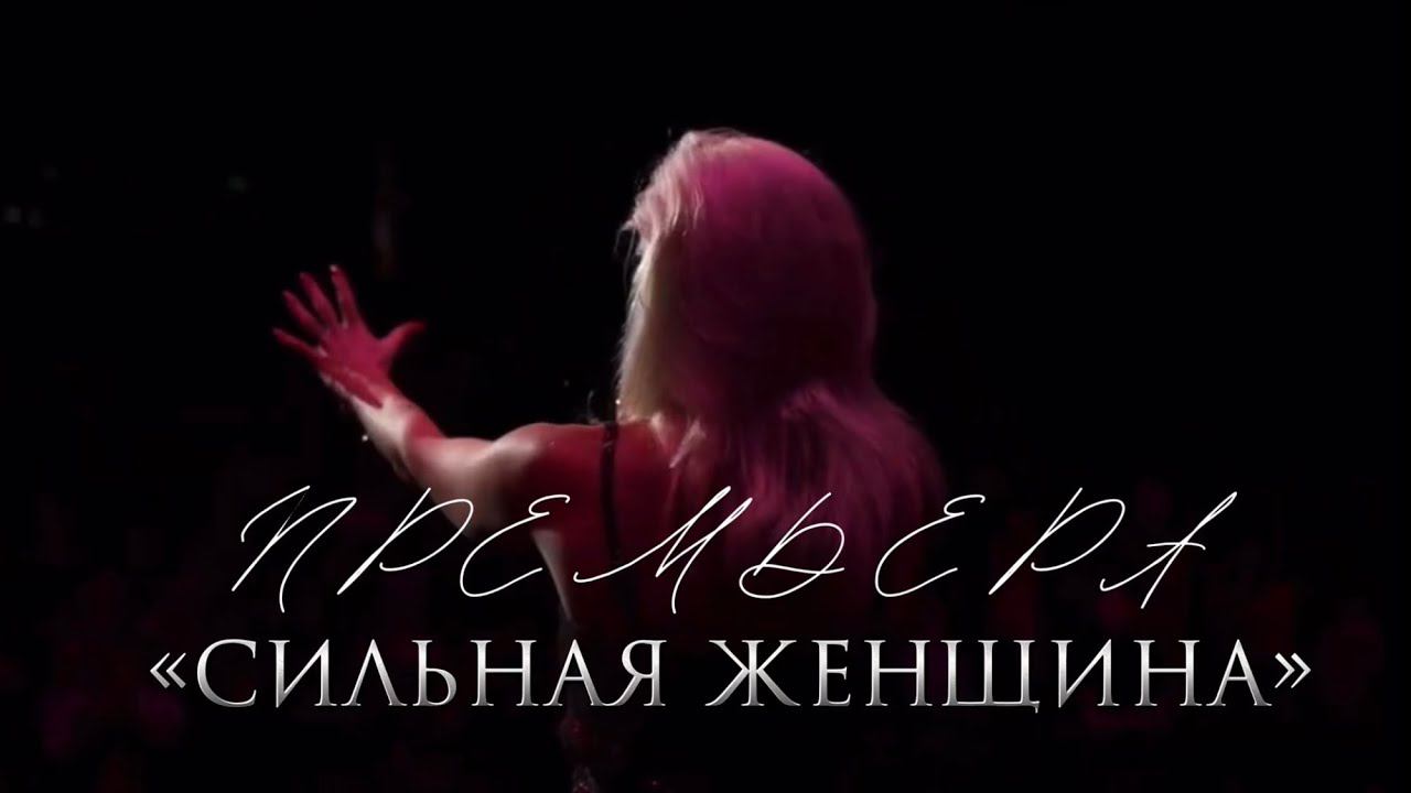 «Сильная женщина» — Северина смотреть онлайн
