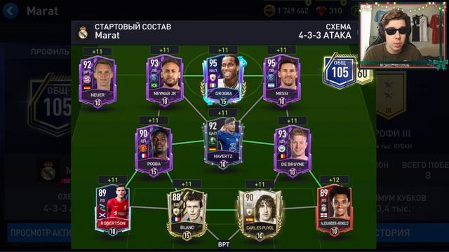 КАК СЧИТАТЬ ОБЩ СВОЕЙ КОМАНДЫ ?? НОВАЯ СИСТЕМА ПОДСЧЕТА РЕЙТИНГА КОМАНДЫ в FIFA MOBILE 22 смотреть онлайн
