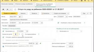 1С ЗУП 8.3 отпуск по уходу за ребёнком I Литвинова А.А.