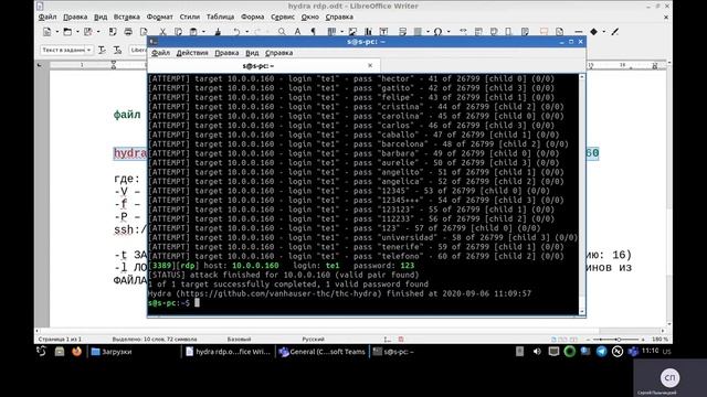 Hydra, часть 2 Rdp Bruteforce