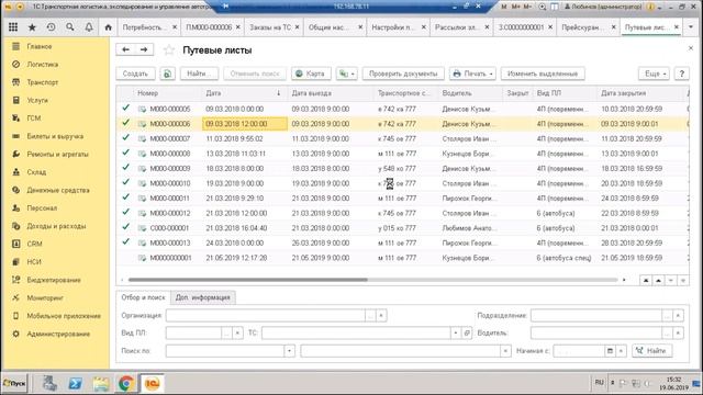Тема 1. Краткий обзор программного продукта 1С:Управление автотранспортом