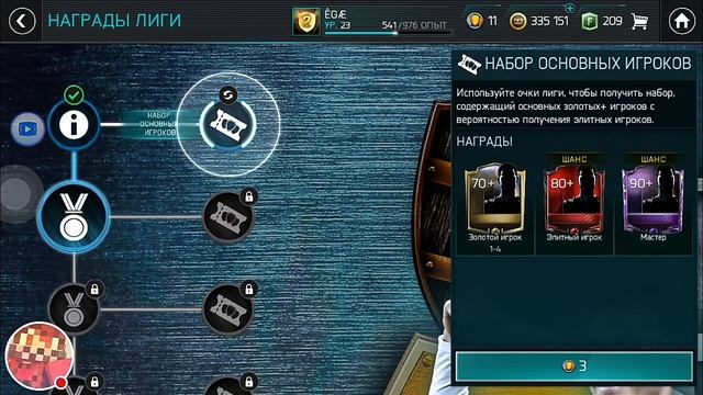 Гайд как сделать радугу | FIFA MOBILE смотреть онлайн