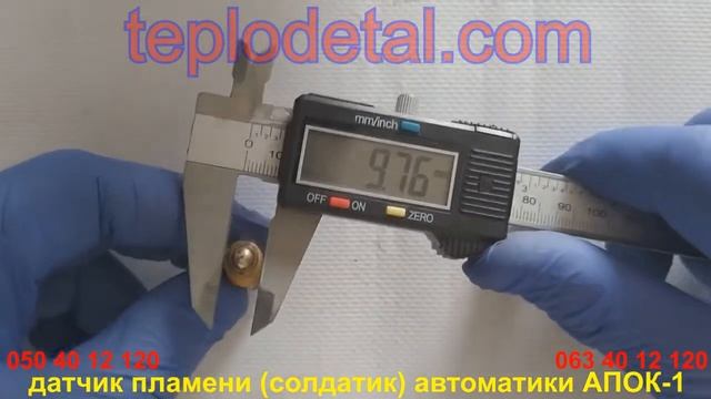 Датчик пламени солдатик автоматики АПОК 1 смотреть онлайн