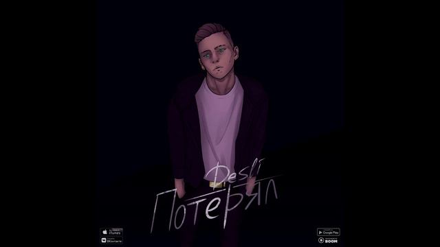 DeSli - Потерял смотреть онлайн