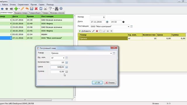 DataExpress. Урок 1.  Знакомство.