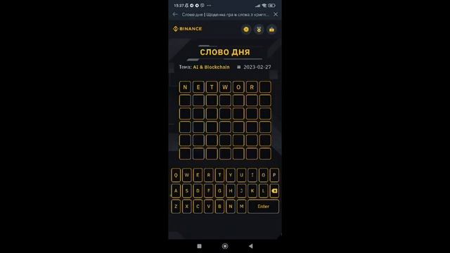 Ответы WOTD на Binance с 23.10.2023 по 29.10.2023. Ответы в описании под видео. смотреть онлайн