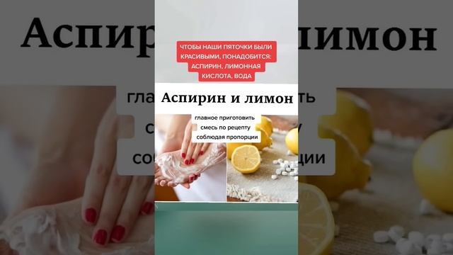 чтобы наши пяточки были красивыми понадобится аспирин и лимон #народнаямедицина смотреть онлайн