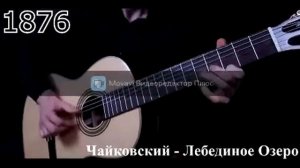 классические композиций на классической гитаре