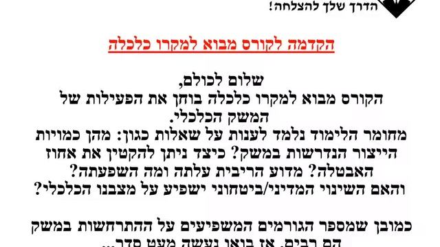 מבוא למקרו כלכלה смотреть онлайн