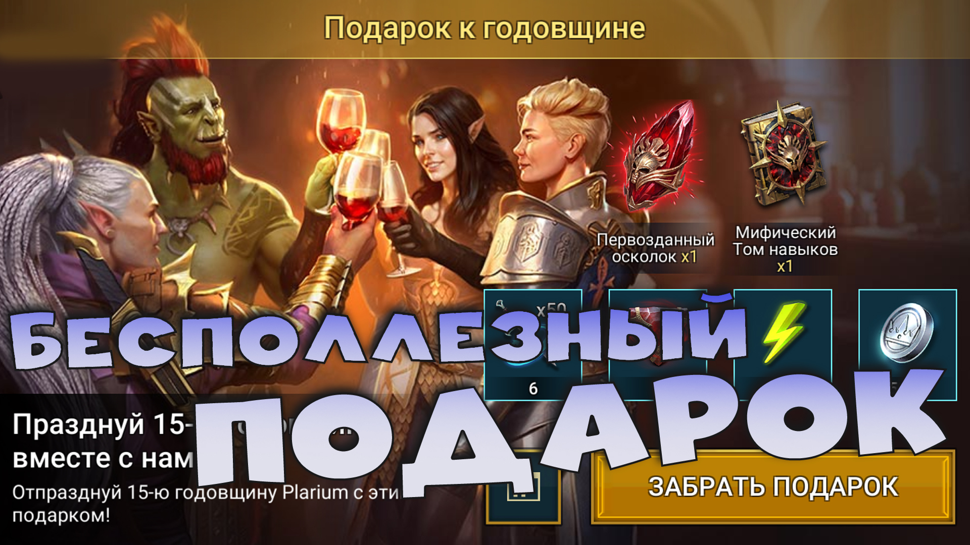 ✅💯Бесполезный подарок. Стоит ли делать событие КАРТЫ СУДЬБЫ ! RAID shadow legends💯✅ смотреть онлайн