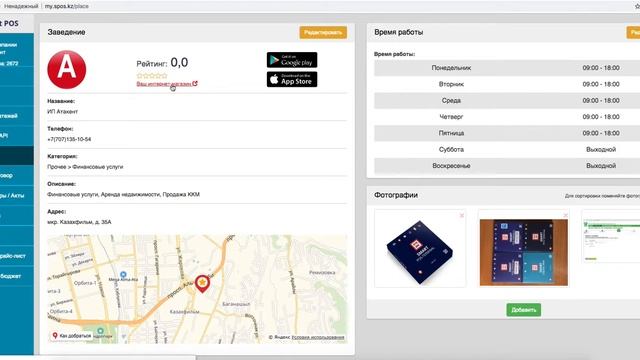 кабинет Smart POS смотреть онлайн
