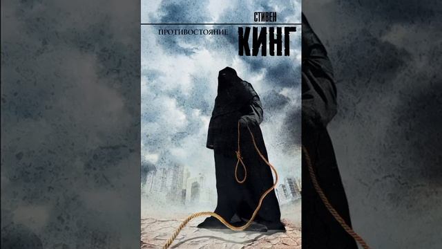 подкаст# 27 ... Противостояние , или как испортить книгу концовкой смотреть онлайн