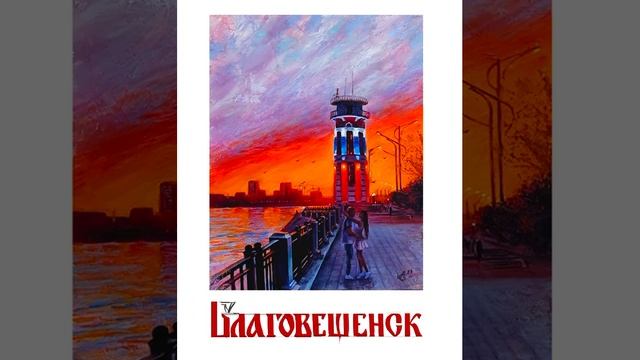 Рисую буквы в программе Procreate от руки. #открытка #благовещенск #маяк смотреть онлайн