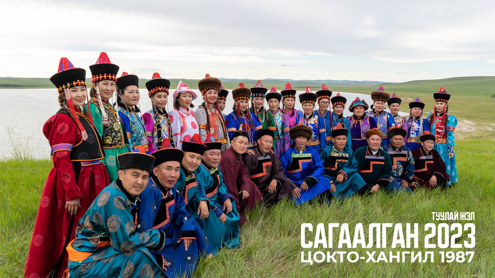 Сагаалган 2023 Цокто-Хангил 1987 Туулай жэл смотреть онлайн