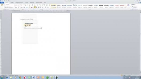 Microsoft Word  Урок 1 Вступление
