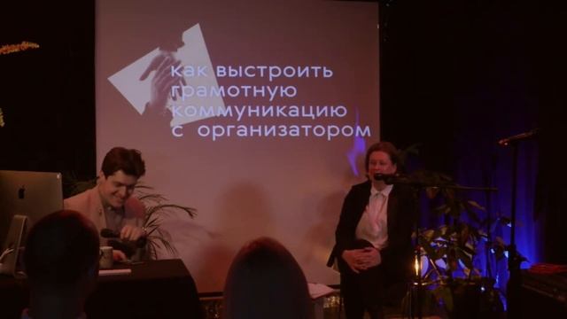 Артист vs организатор. Как говорить на одном языке / Лекция Елены Моисеенко / Music Management смотреть онлайн