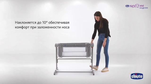 Кроватка Chicco Next2Me Magic Evo функциональность смотреть онлайн