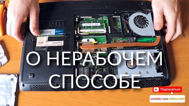 КАК ВЫКРУТИТЬ СОРВАННЫЙ БОЛТ В НОУТБУКЕ СОРВАЛ ШАПКУ - zolotyeruki смотреть онлайн
