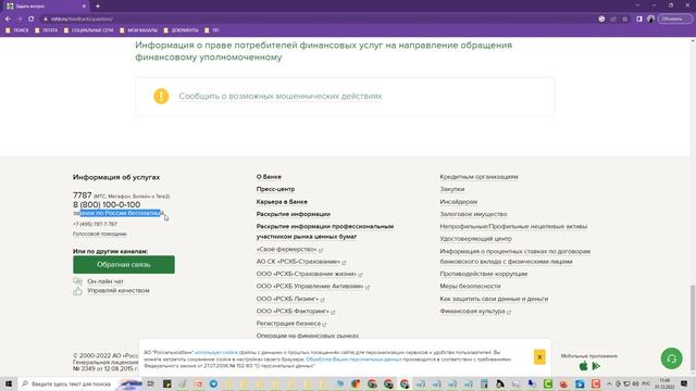Как позвонить бесплатно в РоссельхозБанк на горячую линию оператору с мобильного телефона смотреть онлайн
