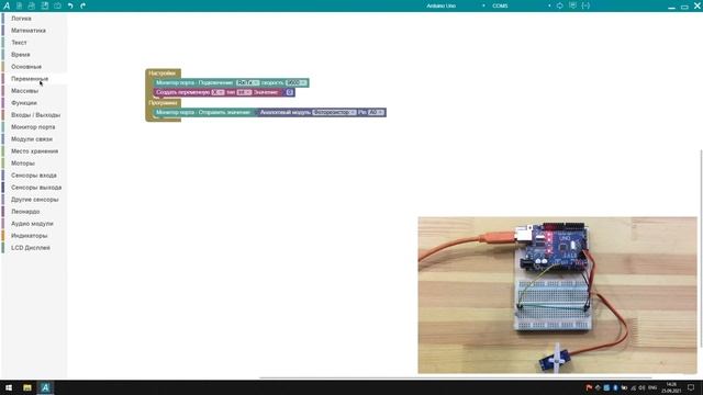 #ArduBlock 2.0 - Одноосевой солнечный трекер смотреть онлайн