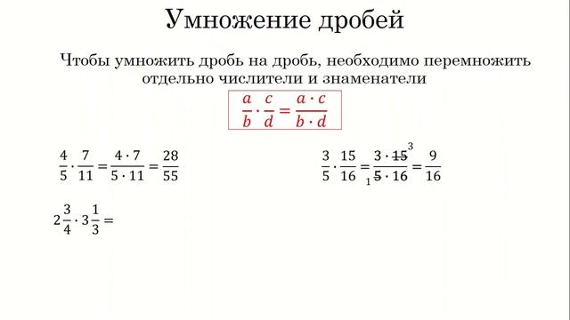 КаЗАХ Умножение дробей смотреть онлайн