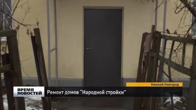 Ремонт домов народной стройки смотреть онлайн