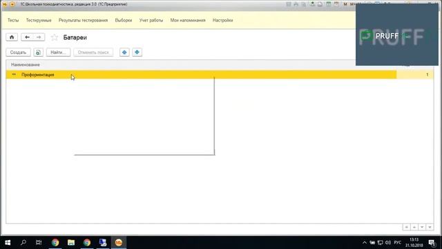 Вебинар "Автоматизация рабочих мест психологов образовательных учреждений" смотреть онлайн