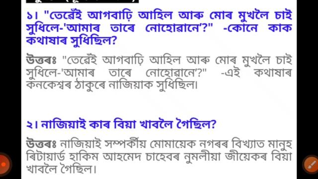 Assamese Q.Paper with Answers for HS 1st Year Final Exam 2023 // 99% Common QNA//A 2 Z Details Proo смотреть онлайн